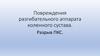 Повреждения разгибательного аппарата коленного сустава