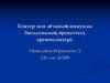 Ісіктер мен ағзаның иммунды биологиялық әрекеттесу ерекшеліктері