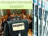 Бюджет. Бюджетная система Российской Федерации