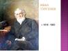 Иван Тургенев (1818 –1883). Викторина «Знаем ли мы творчество И.С. Тургенева»