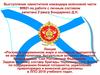 Россия в современном мире и основные приоритеты ее военной политики. Актуальные вопросы развития Вооруженных Сил РФ
