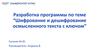 Разработка программы по теме “Шифрование и дешифрование осмысленного текста с ключом”