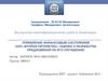 Управление финансовым состоянием ООО «Вторая пятилетка», оценка и разработка предложений по его улучшению