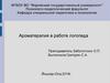 Ароматерапия в работе логопеда