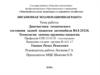 Диагностика технического состояния задней подвески автомобиля ВАЗ-21124. Технология замены пружины подвески