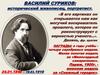 Василий Суриков: исторический живописец, портретист