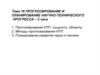Прогнозирование и планирование научно-технического прогресса