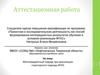 Аттестационная работа. Метапредметный подход при реализации структурного подхода ФГОС
