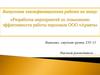 Разработка мероприятий по повышению эффективности работы персонала ООО «Армата»