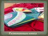 Развивающая книга