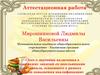 Аттестационная работа. Эссе о значении включения в программу занятий со школьниками освоенного материала