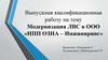 Модернизация ЛВС в ООО «НПП ОЗНА – Инжиниринг»