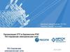 Организация ОТУ в Карпинском РЭС. ПО Серовские электрические сети