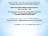 Разработка дидактических материалов к учебному курсу «Сам себе админ" для системы дополнительного образования