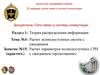 Расчет параметров полнодоступных СРИ с ожиданием (продолжение)