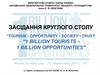 TOURISM Презентація круглого столу