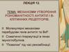 Механізми утворення різноманітності антитіл i вклітинних рецепторів