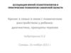 Кризис в семье в связи с психическим расстройством у ребенка: диагностика, принципы терапии