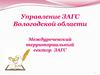 18 декабря 2017 - 100 лет органам ЗАГС Российской Федерации