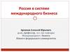Основные тенденции в развитии внешней торговли России