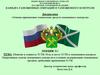 Понятие и сущность ТСТК. Роль и место ТСТК в таможенном контроле. Оперативные задачи таможенного контроля