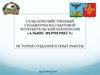 Сельскохозяйственный снабженческо-сбытовой потребительский кооператив «Альянс фермервест». История создания и опыт работы