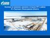 Комплекс по сжижению, хранению и отгрузке СПГ в районе КС «Портовая» (Ленинградская область)