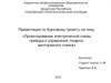 Проектирование электрической схемы привода и управления токарно-винторезного станка
