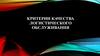 Критерии качества логистического обслуживания