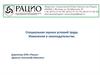 Специальная оценка условий труда. Изменения в законодательстве