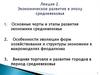 Экономическое развитие в эпоху средневековья