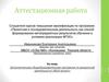 Аттестационная работа. Дополнительная общеобразовательная программа по внеурочной деятельности: Мой проект