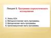 Программа социологического исследовани