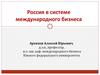Регулирование внешней торговли товарами и услугами в России
