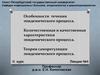 Особенности течения эпидемического процесса. Количественная и качественная характеристики эпидемического процесса