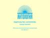 Издательство «Антология». Детская познавательная литература нон-фикшн +