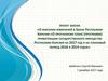 О прогнозном плане приватизации государственного имущества Республики Карелия на 2017 год и на период 2018 и 2019 годов