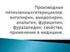 Производные пятичленных гетероциклов. Антипирин, амидопирин, анальгин, фурацилин, фуразалидон. Свойства, применение в медицине