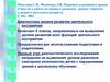 Диагностика уровня развития зрительного восприятия