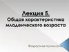 Общая характеристика младенческого возраста