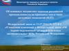 Об основных механизмах перехода российской промышленности на принципы наилучших доступных технологий