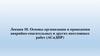 Основы организации и проведения аварийно-спасательных и других неотложных работ (АСиДНР)