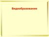 Видообразование