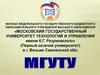Московский государственный университет технологий и управления имени К.Г. Разумовского. Высшее образование в г. Вязьме