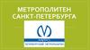 Метрополитен Санкт-Петербурга