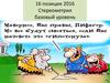 16 позиция 2016. Стереометрия. Базовый уровень