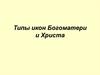 Типы икон Богоматери и Христа