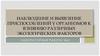 Наблюдение и выявление приспособлений у организмов к влиянию различных экологических факторов