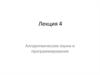 Алгоритмические языки и программирование. Указатели