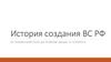 История создания ВС РФ. От княжеской Руси до реформ Ивана IV Грозного